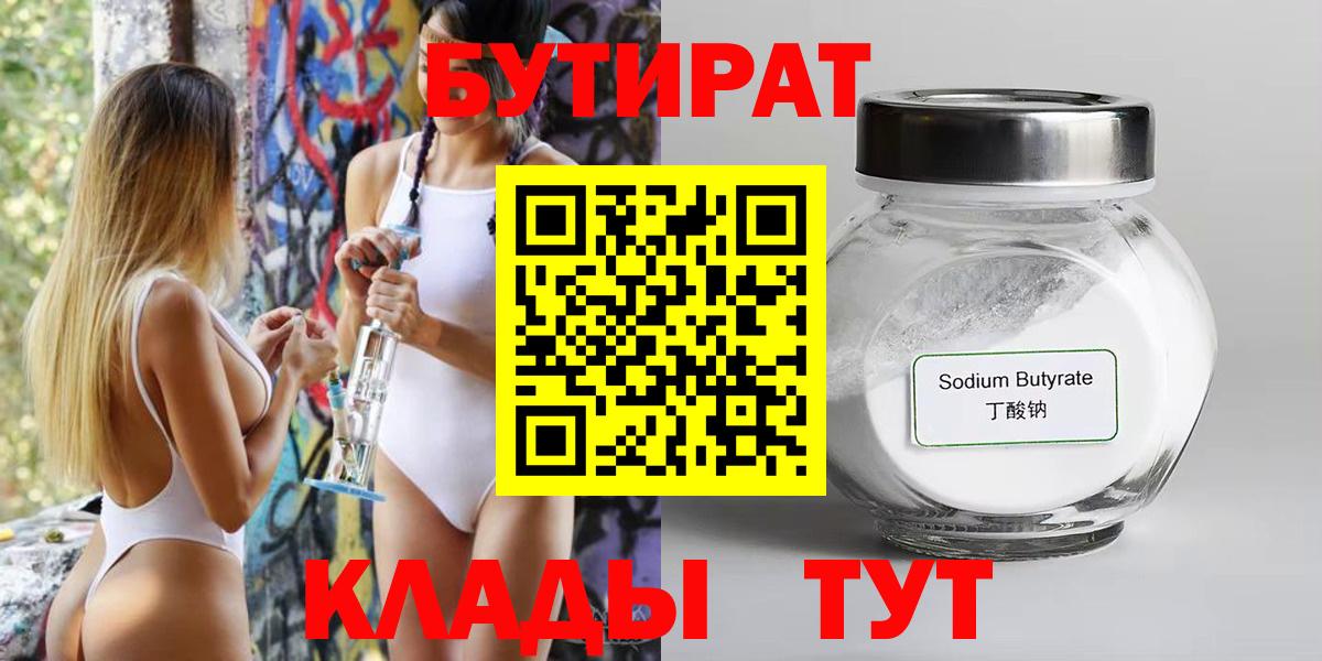 Бутират бутандиол Дедовск