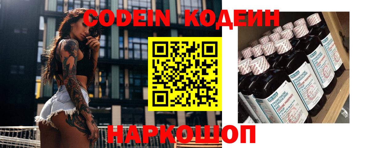 Дедовск  Кодеин Purple Drank  Вход с VPN  Codein Purple Drank 