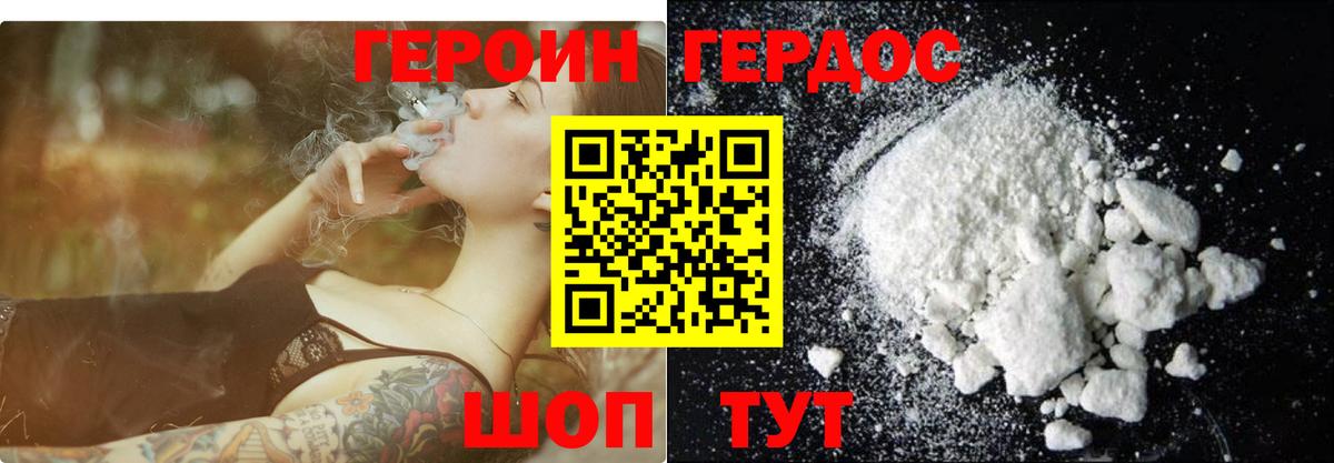 ГЕРОИН Heroin Дедовск