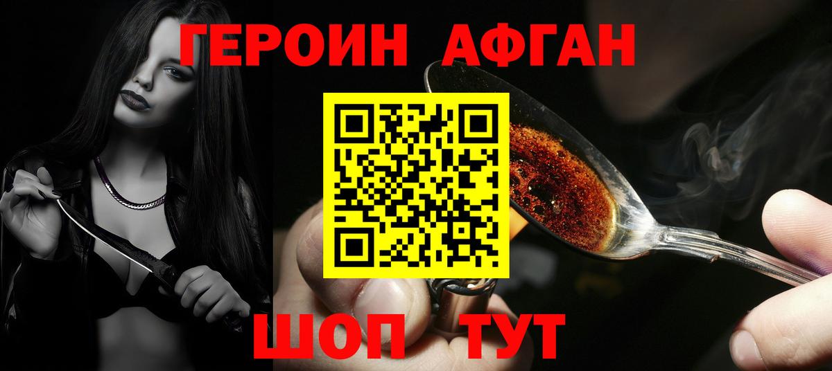 ГЕРОИН  Героин белый  Вход с VPN  Дедовск 