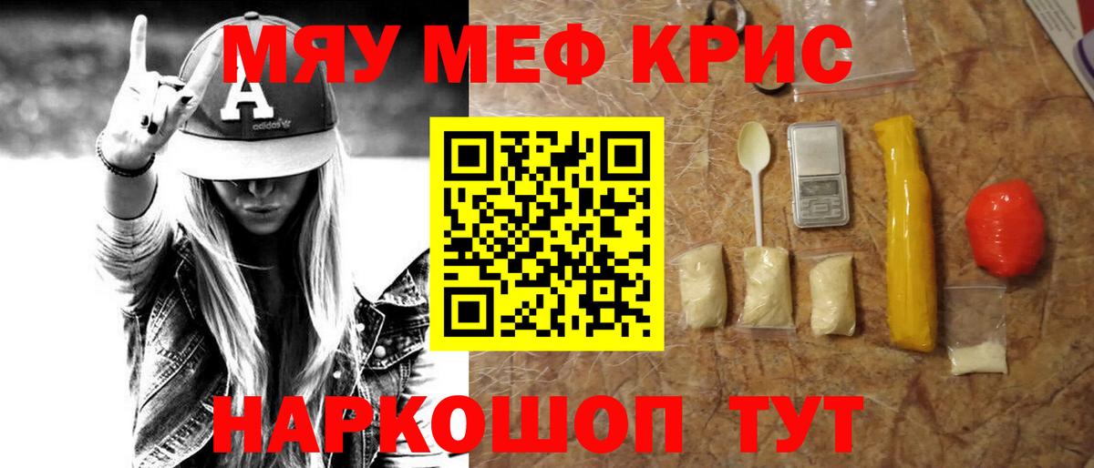МЕФ  МЯУ-МЯУ мука  Дедовск  Вход с VPN  МЯУ-МЯУ кристаллы 